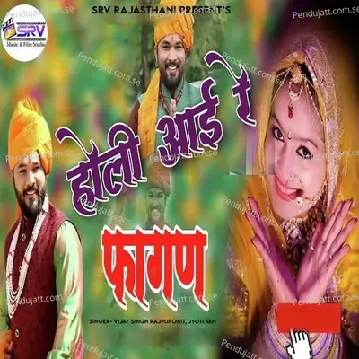 Holi Aayi Re - Vijay Singh Rajpurohit album cover 