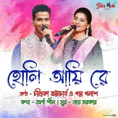 Holi Aayi Re - Chandrika Bhattacharya album cover 