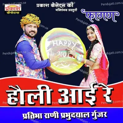 Holi Aayi Re - Prabhudayal Gurjar album cover 