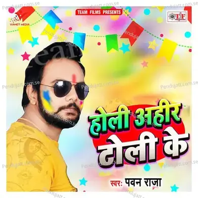 Jija Ji Ke Jiyara Judaida - Pawan Raja album cover 