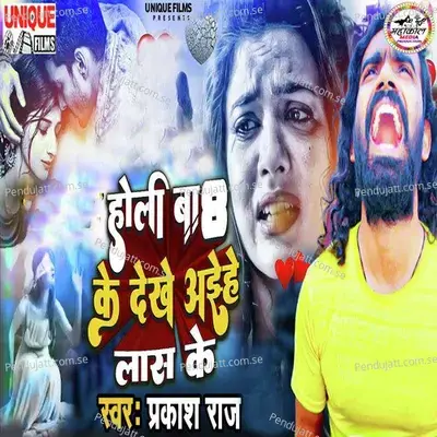 Holi Ba 8 Ke Dekhe Aaiha Las Ke - Prakash Raj