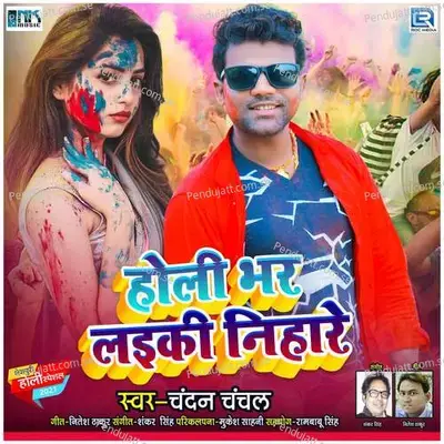 Holi Bhar Laiki Nihare - Chandan Chanchal