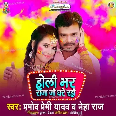Holi Bhar Raja Ji Ghare Rahi - Pramod Premi Yadav