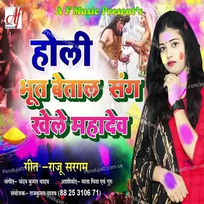 Holi Bhoot Betal Sang Khele Mahadev - Prashansa Sinha album cover 