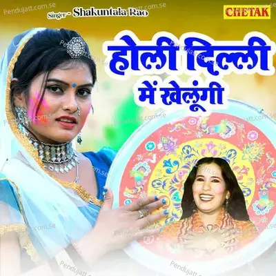 Holi Delhi Me Khelungi - Shakuntala Rao album cover 