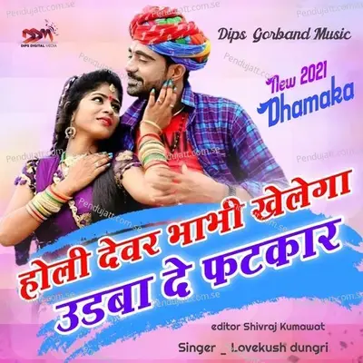 Chora Teri Koyal Chali - lovekush dungeri album cover 