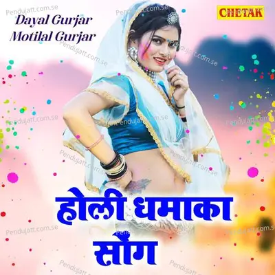 Holi Dhamaka Song - Dayal Gurjar album cover 