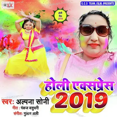 Holi Me Bhej De - Alpna Soni album cover 