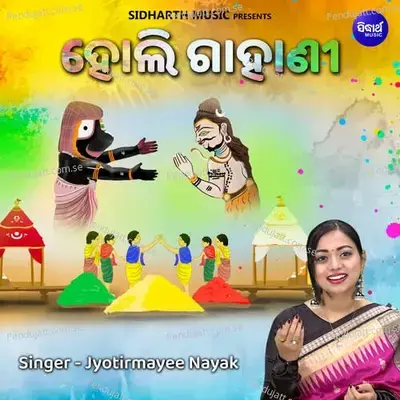 Holi Gahani - Jyotirmayee Nayak album cover 