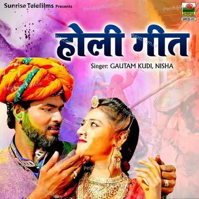 Mari Lera Chalan Mari Bhabhi Khiladu Fagun Ki Ramjhol - Gautam Kudi album cover 