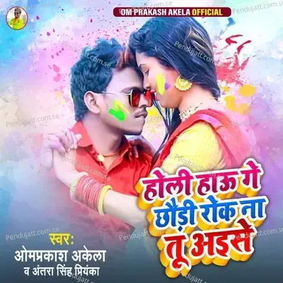 Holi Hau Ge Chaudi Rok Na Tu Aise - Om Prakash Akela album cover 