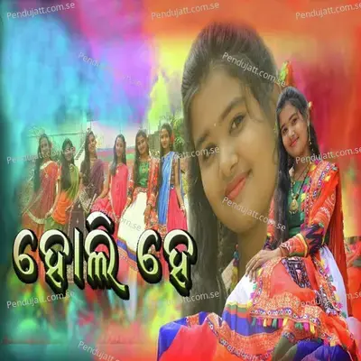 Holi He - Soubhagyalaxmi Dash album cover 