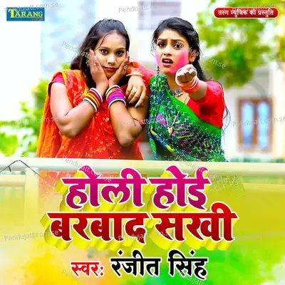 Holi Hoi Barbad Sakhi - Ranjeet Singh album cover 
