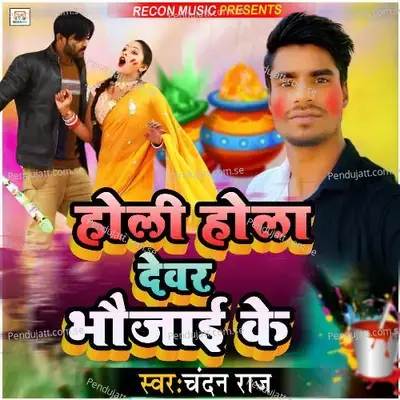 Holi Hola Devar Bhaujai Ke - Chandan Raj album cover 