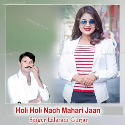 Holi Holi Nach Mahari Jaan - Lalaram Jaitpur Gurjar Rasiya album cover 