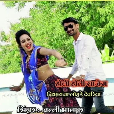 Holi Holi Saje Me Nibhayja Lohde Devria - Balli Bhalpur album cover 