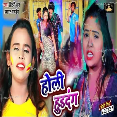 Holi Huddangg - Prashant Pandey album cover 