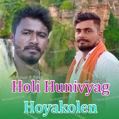 Holi Hunivyag Hoyakolen - Shivakant S Puajri album cover 