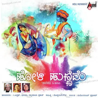 Akashada Haneya Mele - Rathnamala Prakash album cover 