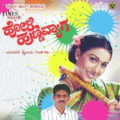 Holi Hunnivyaga - S.A. Rajkumar cover album