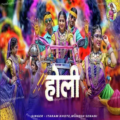 Holi - Itaram Khote album cover 