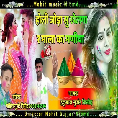 Holi Joda Su Khelanga - Hanuman Gurjar Nimod album cover 