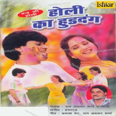 Holi Ka Hud Dang - Pandit Ram Avtar Sharma cover album