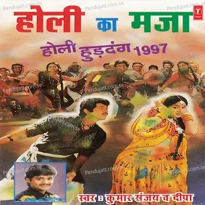 Rango Ka Najara - Kumar Sanjay album cover 