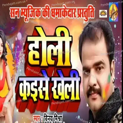 Holi Kaise Kheli - Vinay Mishra album cover 