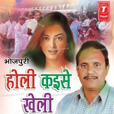 Holi Kaise Kheli - Vishnu Ojha cover album