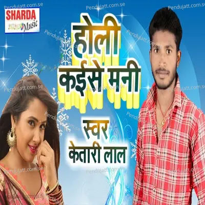 Holi Kaise Mani - Ketari Lal album cover 