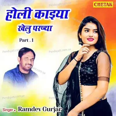 Holi Kaiya Khelu Paranya Part 1 - Ramdev Gurjar album cover 