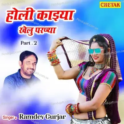 Holi Kaiya Khelu Paranya Part 2 - Ramdev Gurjar album cover 
