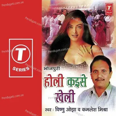 Holi Kayise Kheli - Vishnu Ojha cover album