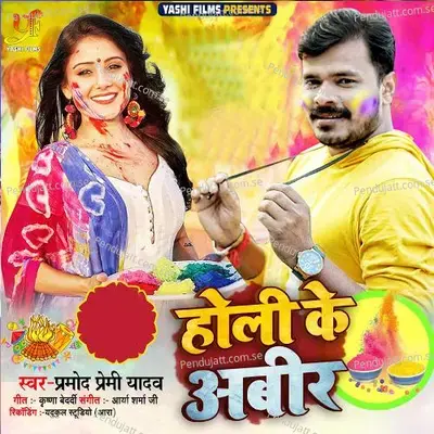 Holi Ke Abeer - Pramod Premi Yadav