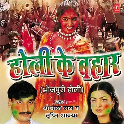 Kaahe Piya Ji - Gopal Rai album cover 