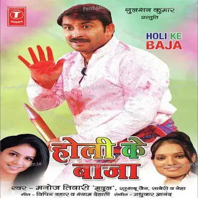 Holi Ke Baja - Manoj Tiwari cover album