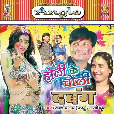 Holi Ke Choli Dabang - Rakhi Dubey cover album