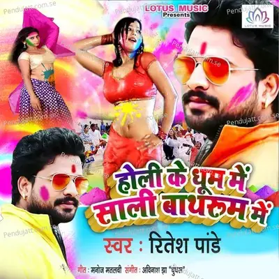 Holi Ke Dhum Me Sali Bathroom Me - Ritesh Pandey album cover 