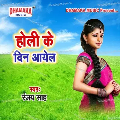 Holi Ke Din Ayel - Ranjay Sah album cover 