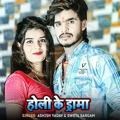 Holi Ke Drama - Ashish Yadav album cover 