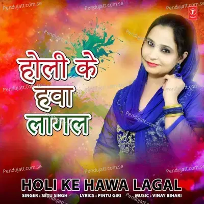 Holi Ke Hawa Lagal - Setu Singh album cover 