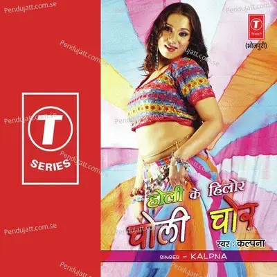 Piya Phagun Mein Chumma Na - Dhananjay Mishra album cover 