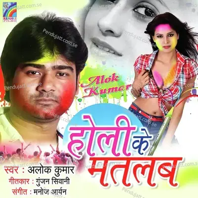 Kahe Huliyat Badu - Alok Kumar album cover 