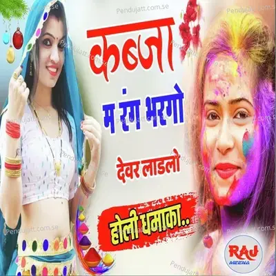 Holi Ke Meena Geet - Sambhu Shyalawas