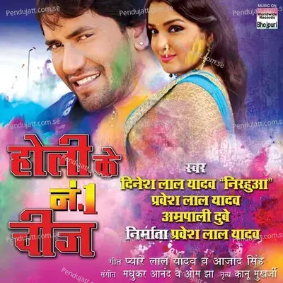 No. 1 Cheez Ke Range Nahi Paiba - Dinesh Lal Yadav album cover 