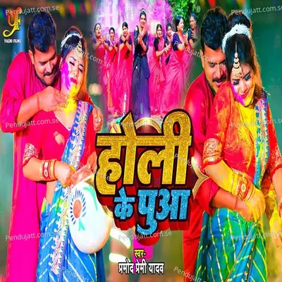 Holi Ke Pua - Pramod Premi Yadav album cover 