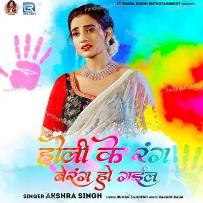 Holi Ke Rang Berang Ho Gail - Akshra Singh album cover 