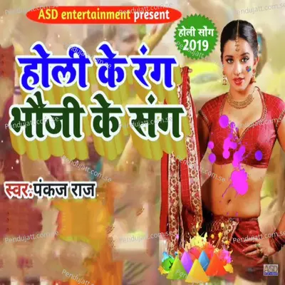 Holi Ke Rang Bhauji Ke Sang - Pankaj Raj album cover 