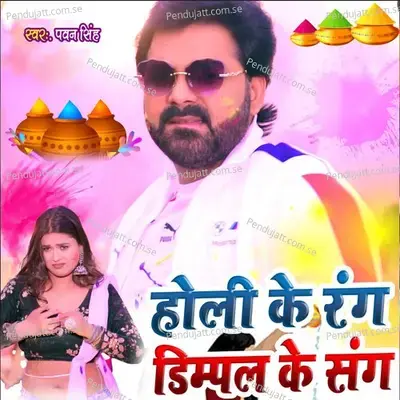 Holi Ke Rang Dimpal Ke Sang - Pawan Singh